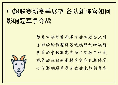 中超联赛新赛季展望 各队新阵容如何影响冠军争夺战