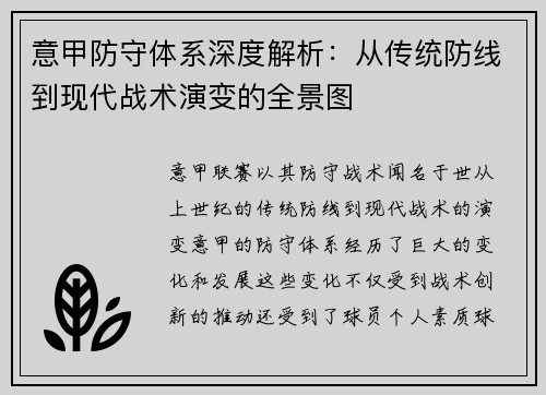 意甲防守体系深度解析：从传统防线到现代战术演变的全景图