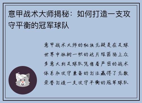 意甲战术大师揭秘：如何打造一支攻守平衡的冠军球队