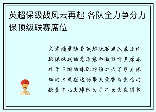 英超保级战风云再起 各队全力争分力保顶级联赛席位