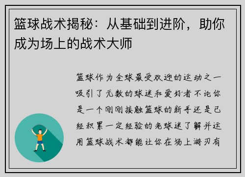 篮球战术揭秘：从基础到进阶，助你成为场上的战术大师