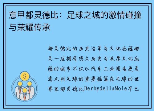 意甲都灵德比：足球之城的激情碰撞与荣耀传承