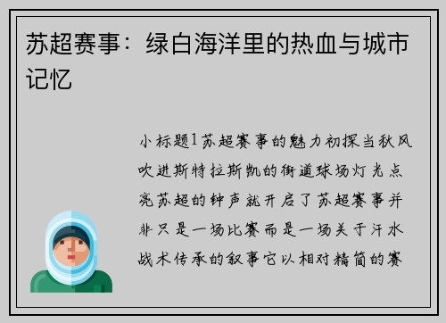 苏超赛事：绿白海洋里的热血与城市记忆