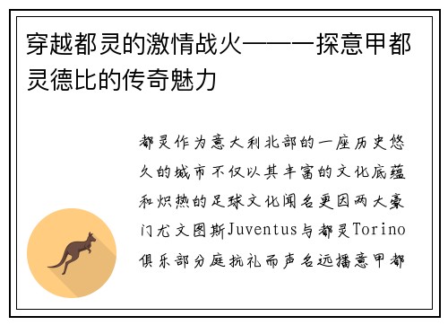 穿越都灵的激情战火——一探意甲都灵德比的传奇魅力